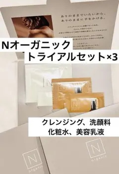 N organic Basic Series Skincare