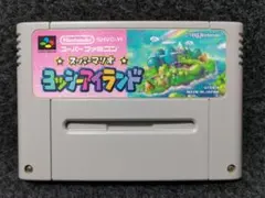 ヨッシーアイランド　スーパーファミコン　SFC