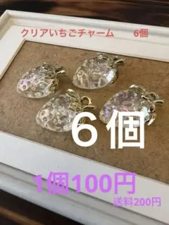 チャーム　［高品質］クリアオーロラいちご　6個