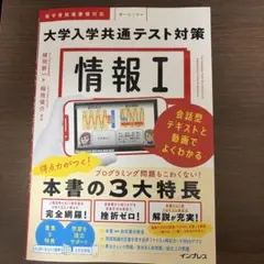 大学入学共通テスト対策 情報I