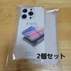 iPhone 14 Pro用 ソフトケース 2個セット ②　新品未使用品