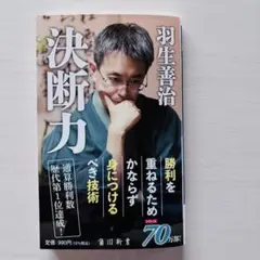 決断力 羽生善治 KADOKAWA 新品