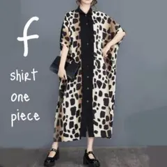 ラスト1点！夏　綺麗め　シャツワンピース ロングワンピース　半袖 黒×アニマル柄