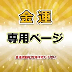 【専用】ストラップ２×金馬×純金水晶玉6mm２　同梱