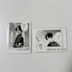 ギヴン ぱしゃこれPREMIUM 村田雨月