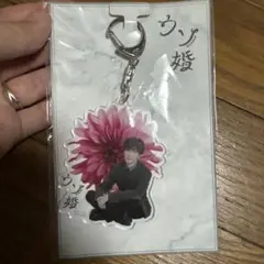 SnowMan 渡辺翔太 アクキー　ウソ婚