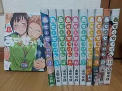 あせとせっけん 全11巻セット 山田金鉄 - メルカリ