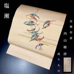 平和屋着物●内山晴祥　九寸名古屋帯　辻が花　金彩　鬼しぼ縮緬　正絹　逸品　CABB9508hy 2026年最新】内山晴祥の人気アイテム - メルカリ