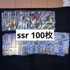 最安値 ポケモンカード シャイニートレジャー SSR 100枚 まとめ売り
