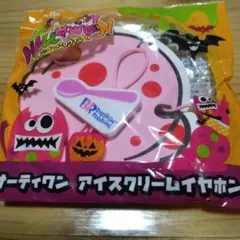 サーティワン ハロウィン アイスクリームイヤホン
