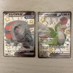 ポケモンカード　ポケカ　イキリンコ　テツノワダチ　SSR　2点セット