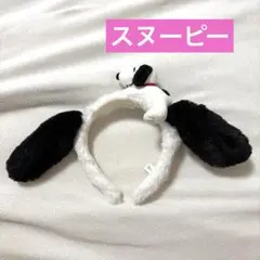 【美品】USJ スヌーピー カチューシャ ユニバ