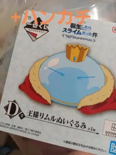 転生したらスライムだった件　一番くじ　D賞　ぬいぐるみ