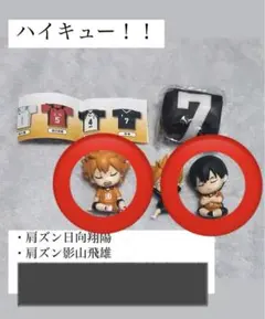 ハイキュー!! ガチャガチャ（日向翔陽、影山飛雄、宮侑）