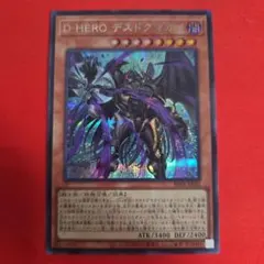 遊戯王 D-HERO デスドグマガイ シークレットのサムネイル