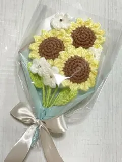 毛糸の花束　枯れない花束　ひまわり　小花のサムネイル