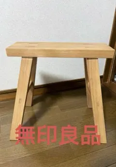 2026年最新】木製ベンチ 小 無印良品の人気アイテム - メルカリ