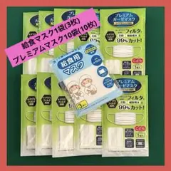 子供給食マスク　プレミアムガーゼマスク　セット