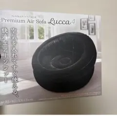 Premium Air Sofa Lucca 4 1人掛け エアーソファ