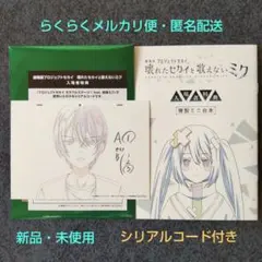 劇場版 プロジェクトセカイ 入場特典 3週目 青柳冬弥 シリアルコード付き