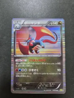 ボーマンダ DS ドラゴンセレクション 008/020