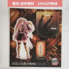 【新品未開封】鬼滅の刃 無限城編　描き下ろし アクリルスタンド　甘露寺 蜜璃