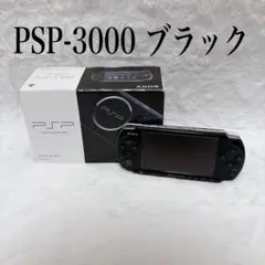 PSP-3000 本体付属品セット　ブラック