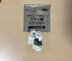 mofusand 珈琲館 レザー風ステッカー