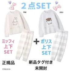 【完売品】【Dick Bruna】ベビモコ上下２点セットアップ【新品・未開封】