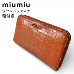 2026年最新】ミュウミュウ 長財布 クロコの人気アイテム - メルカリ