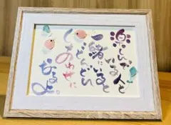 No.1377 シーグラスアート　筆文字　ダブルフレーム⭐️楽しんでいる人♡