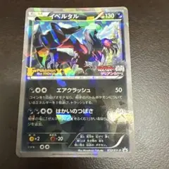 2026年最新】イベルタル プロモの人気アイテム - メルカリ