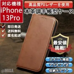 在庫限り 手帳 スマホケース レザー iPhone 13Pro キャメル カバー