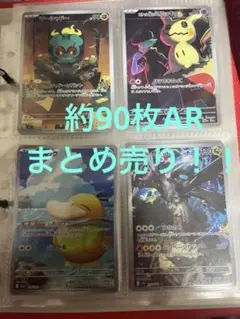 ポケモンカード AR 約83枚まとめ売り
