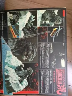 酒井ゆうじゴジラ1962現・構1964現・構４個セット