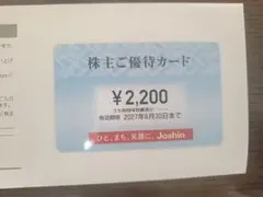 2026年最新】ジョーシン株主優待の人気アイテム - メルカリ