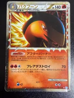 希少良品】バクフーン グレートミラー L1ソウルシルバー Typhlosion