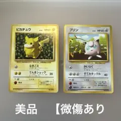 ポケモンカード ピカチュウ プリン 光沢あり コロコロ 旧裏 2枚セット 激レア】旧裏面 ポケモンカード ピカチュウ & プリン 2枚セット