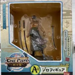 ワンピース A賞 ゾロフィギュア
