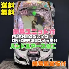 2026年最新】スマパチユニットの人気アイテム - メルカリ