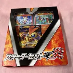 2025年最新】スターターセットv 炎の人気アイテム - メルカリ