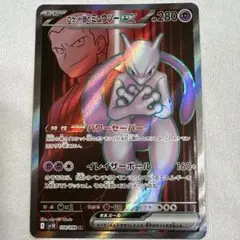 美品　ポケモンカード　ロケット団のミュウツーex ポケカSR