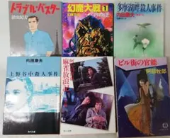 小説　6冊セット