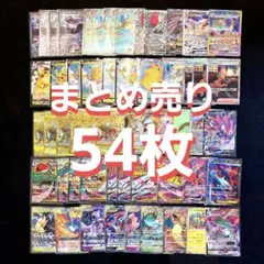 SAR SR CSR UR RR RRR マスボミラーまとめ売り 54枚 ポケカ