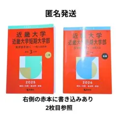 近畿大学 短期大学部 2025年 一般選抜前期 2026年 公募推薦入試過去問のサムネイル