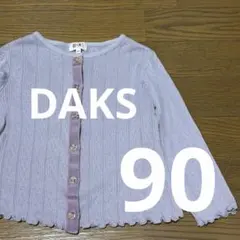 【美品】DAKS 薄紫のカーディガン　90