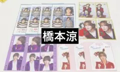 B&ZAI 橋本涼 年末年始テレビ誌 11枚セット