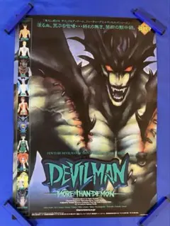 絶版 初版本 韮沢靖 デビルマン・ザ・リスト DEVILMAN THE LIST - メルカリ