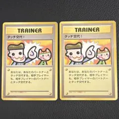 タッチ交代！_「ポケモンカードファンクラブvol.5」 おまけカード PROM