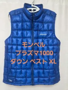 2026年最新】モンベル ダウンベスト プラズマ1000の人気アイテム